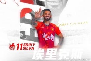 官方：定南赣联续约中甲银靴埃里克斯